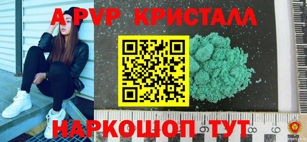 APVP Соль  Alfa_PVP кристаллы  A-PVP  Вход с VPN  цены   Кызыл 