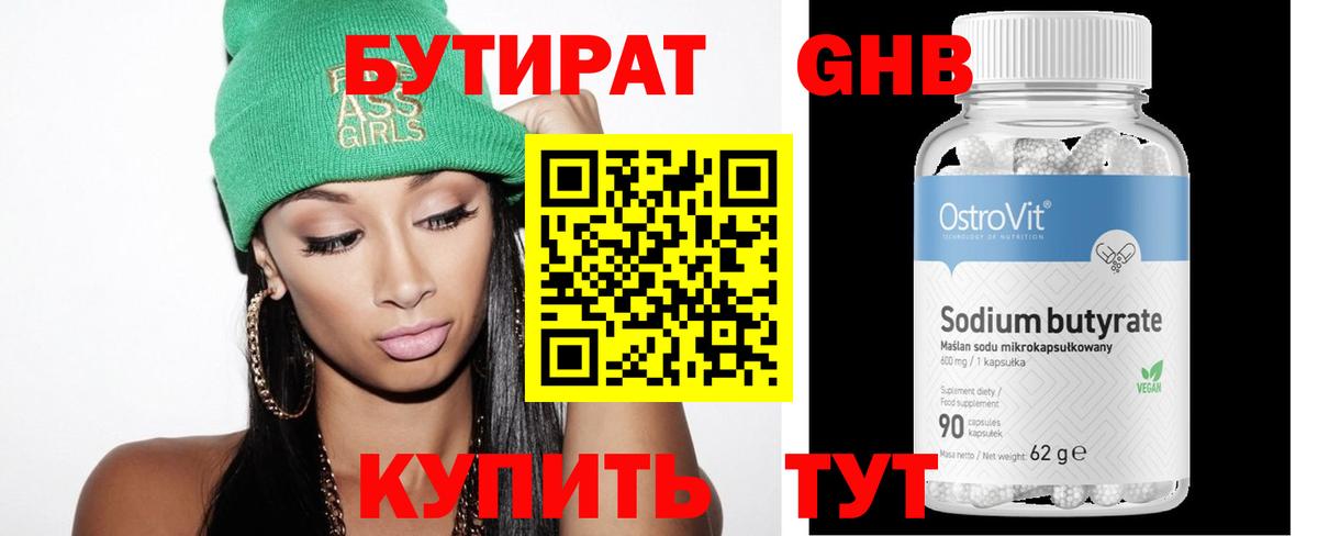 Кызыл  Бутират BDO 33%  Вход с VPN 