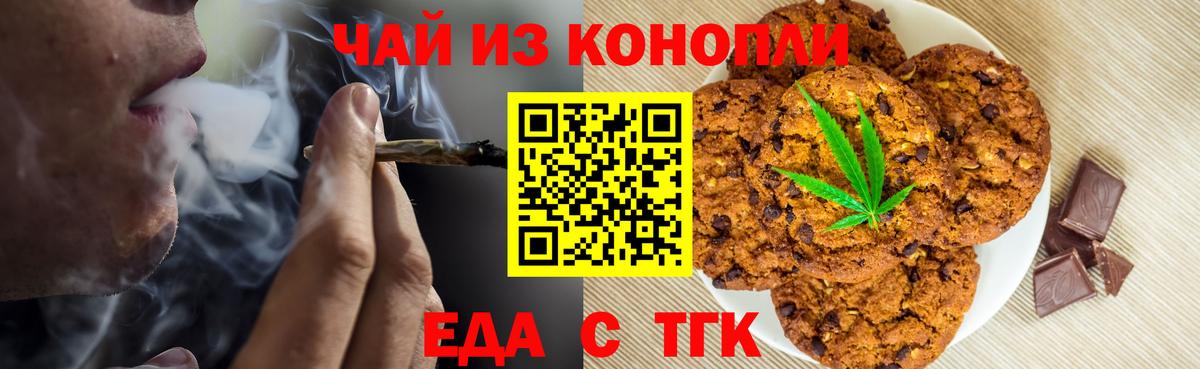 Печенье с ТГК конопля  Вход с VPN  Кызыл 