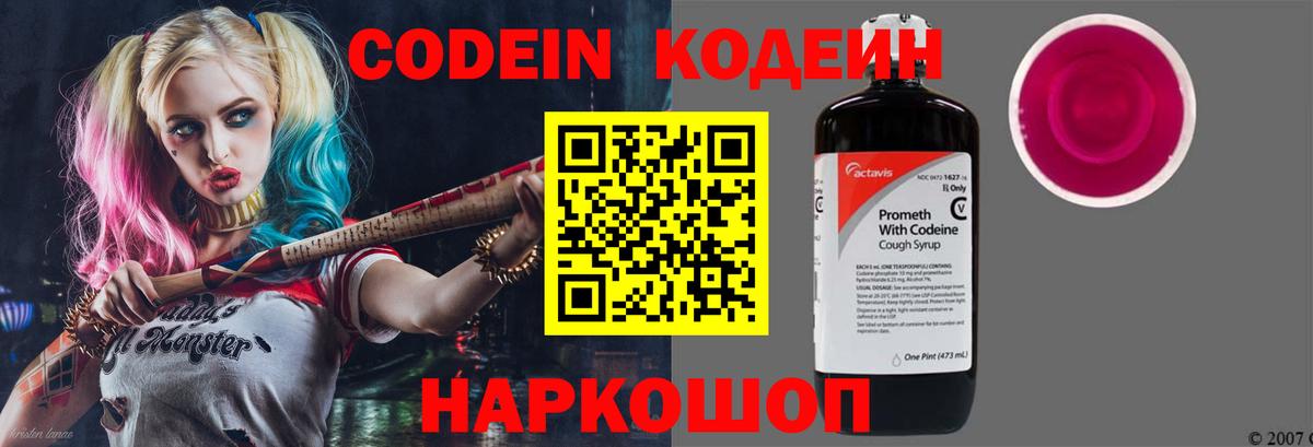 Кызыл  Codein напиток Lean (лин)  Вход с VPN 