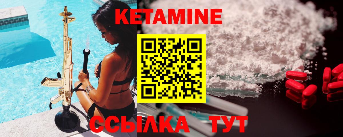 Кетамин VHQ  Вход с VPN  Кызыл 