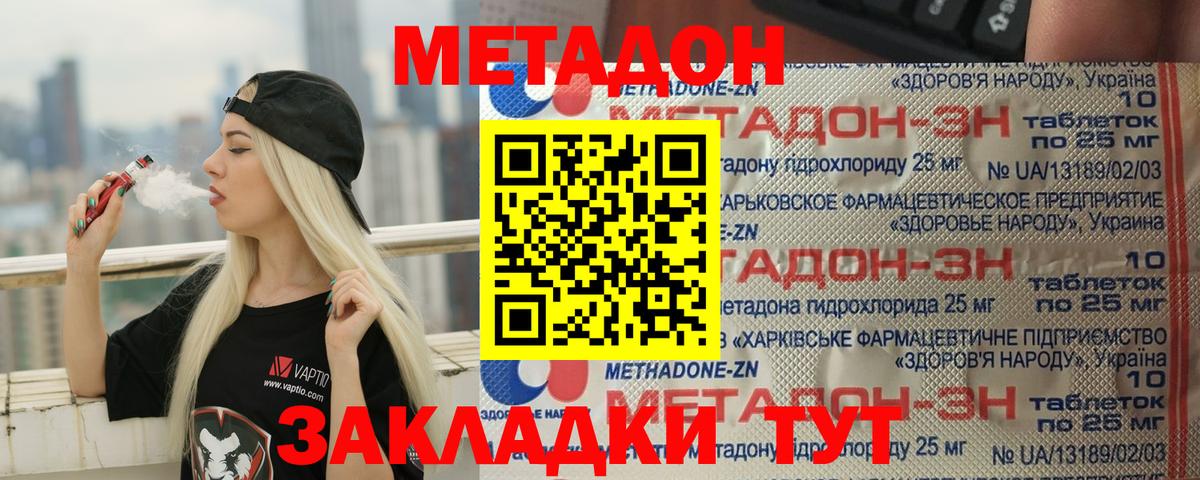 МЕТАДОН кристалл Кызыл